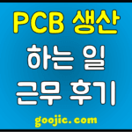 pcb-production