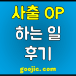 plastic-op