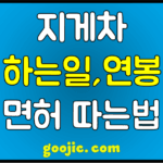 지게차하는일