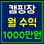 캠핑장 창업